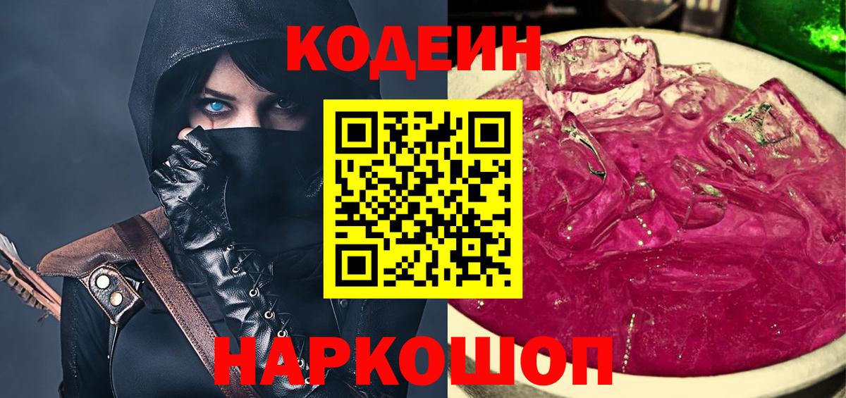 Кодеиновый сироп Lean напиток Lean (лин) Полевской