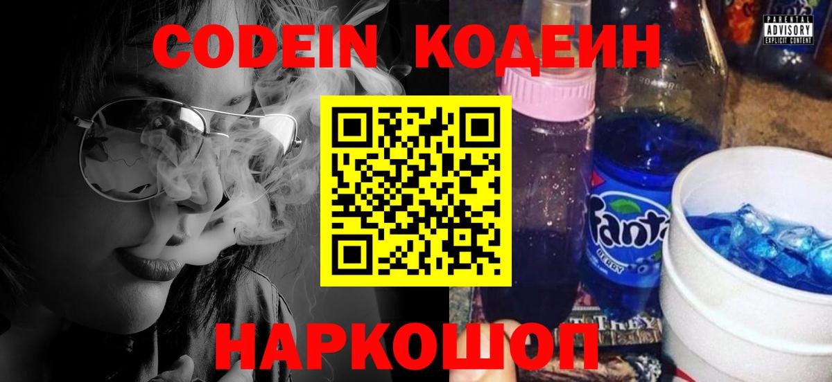 Полевской  Кодеин напиток Lean (лин)  Codein напиток Lean (лин)  Вход с VPN 