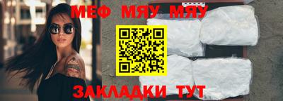 мяу мяу кристалл Партизанск