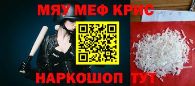 мяу мяу кристалл Партизанск