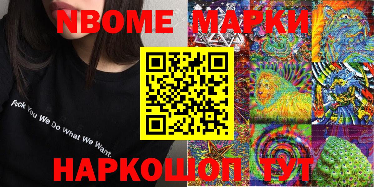 Марки 25I-NBOMe 1,5мг Полевской